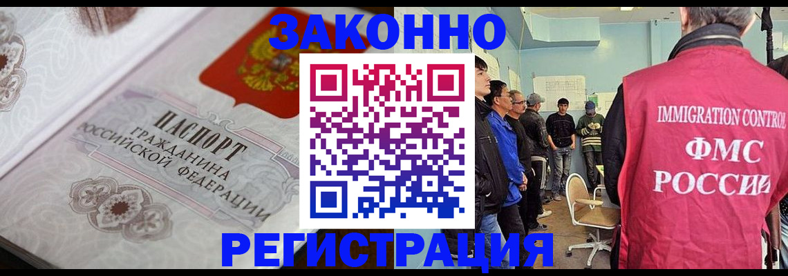 купить прописку в Горно-Алтайске