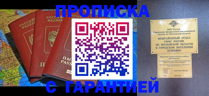 временная регистрация для школы в Горно-Алтайске