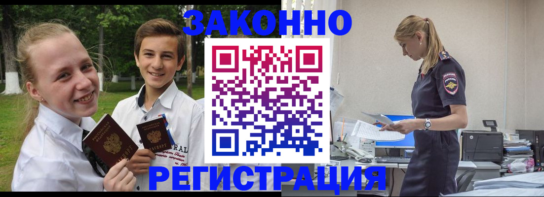 временная регистрация законно в Горно-Алтайске