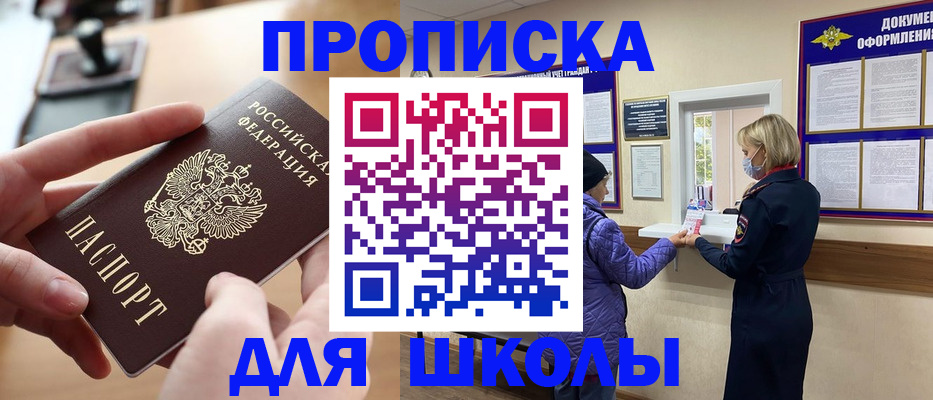 временная регистрация купить в Горно-Алтайске