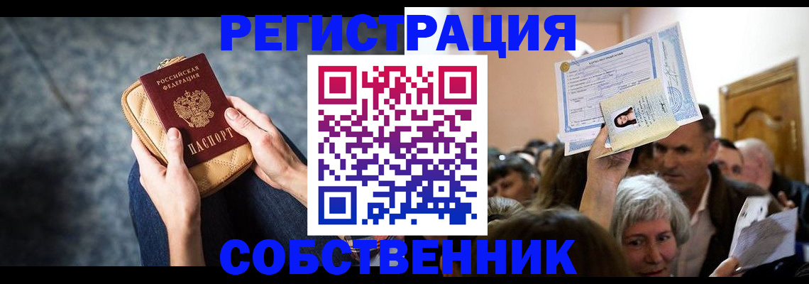 прописка в квартире в Горно-Алтайске