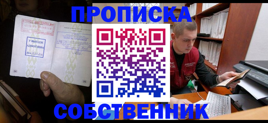 временная регистрация для всех в Горно-Алтайске
