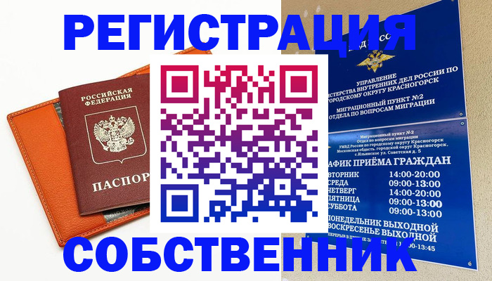 временная регистрация 2025 в Горно-Алтайске