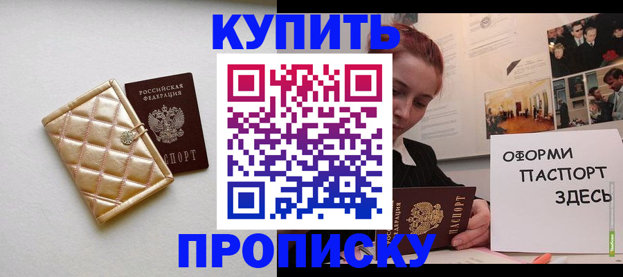 прописка гарантия в Горно-Алтайске