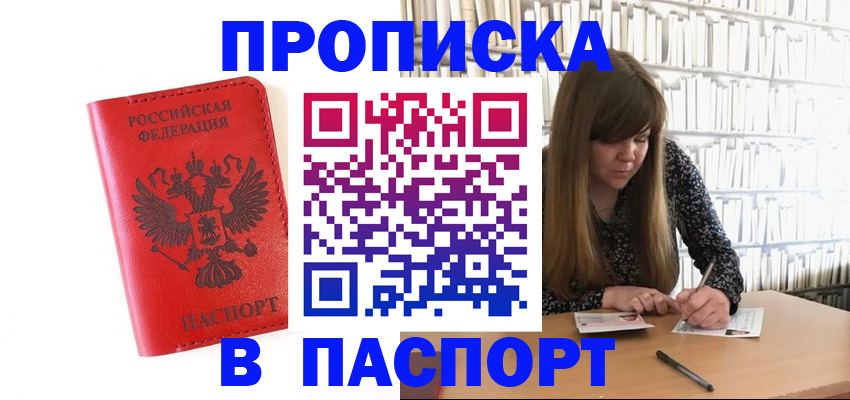 временная регистрация недорого в Горно-Алтайске