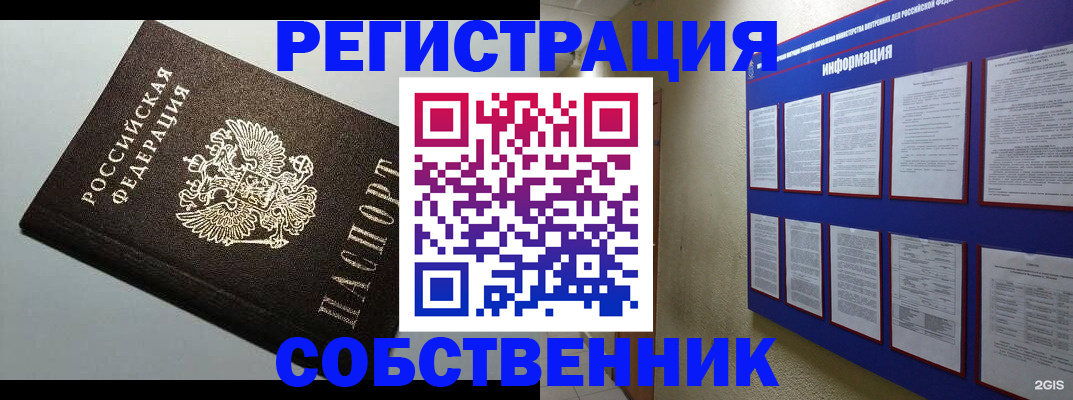 прописка для кредита в Горно-Алтайске