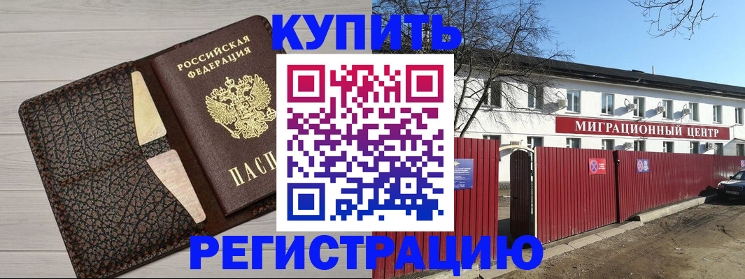 миграционный учет в Горно-Алтайске